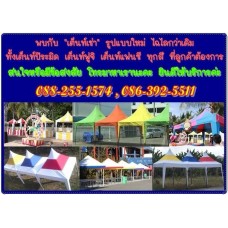 เต็นท์เช่าจัดงาน รายวัน ราคาถูก เต็นท์ราคาถูก‬ เต็นท์ผ้าใบ‬ พุทธมณฑล ศาลายา