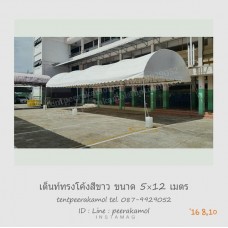 ให้เช่าเต็นท์ทรงโค้งสีขาว ขนาด 5×12 เมตร