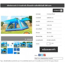 เต็นท์กลางแจ้ง 3-4 คนสำหรับ ตั้งแคมป์กางเต็นท์อัตโนมัติ 360 องศา